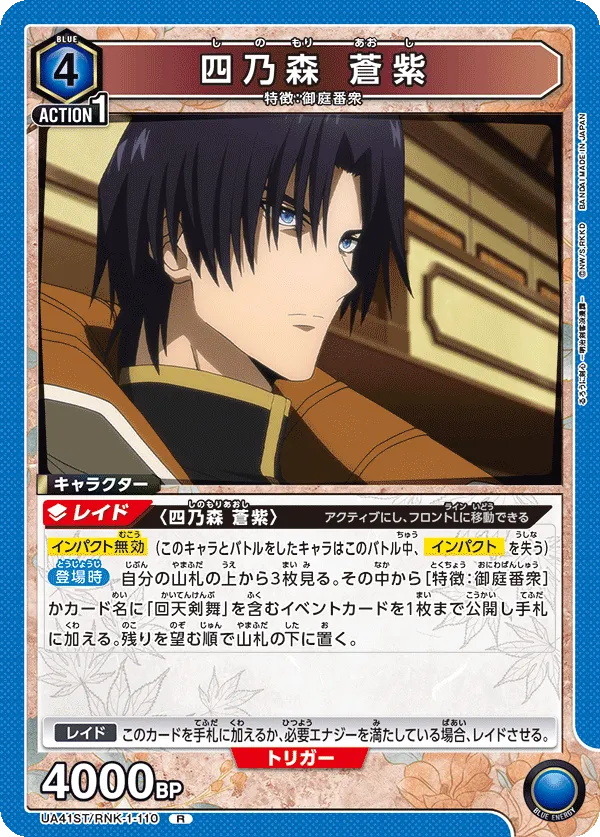 Shinomori Aoshi
