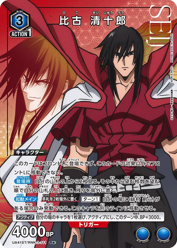 Seijuro Hiko (ALT) — alternate art