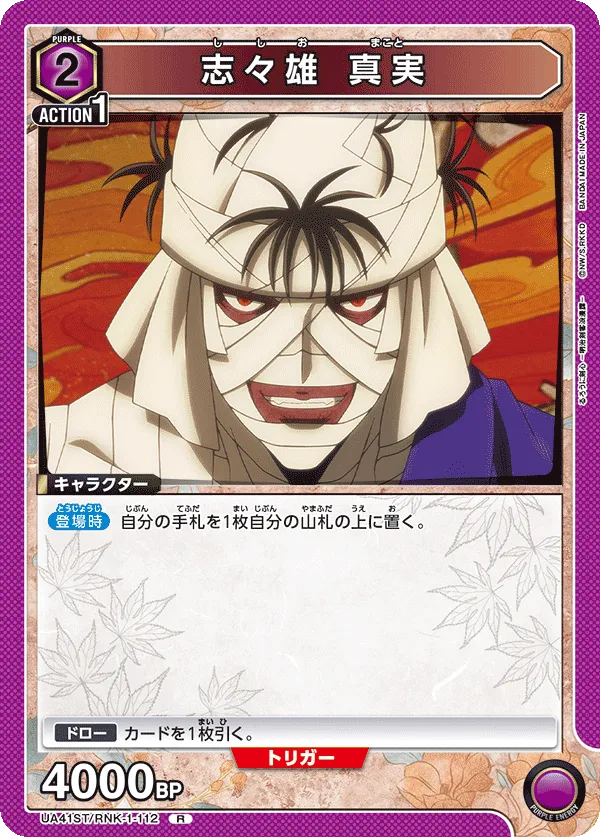 Shishio Makoto
