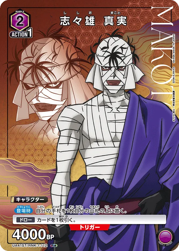 Shishio Makoto (ALT) — alternate art