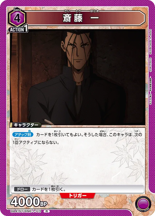 Saito Hajime