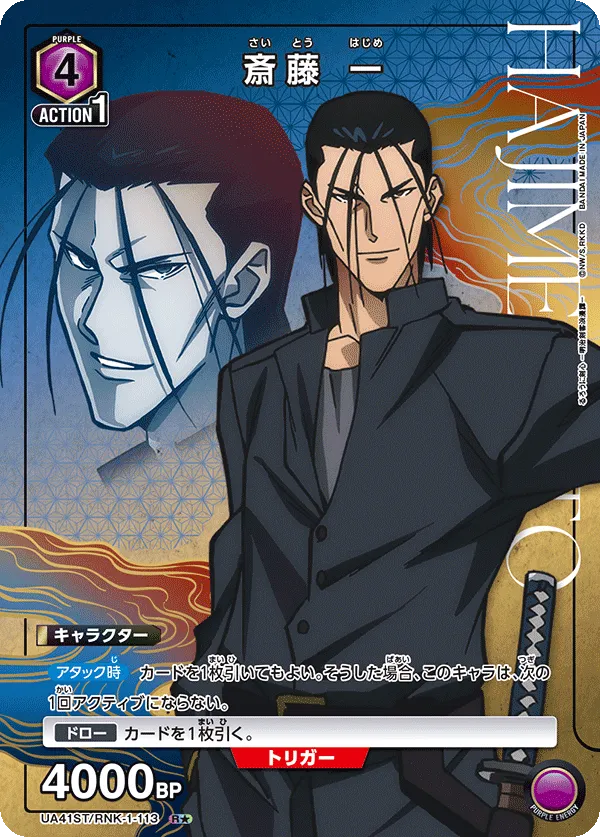 Saito Hajime (ALT) — alternate art