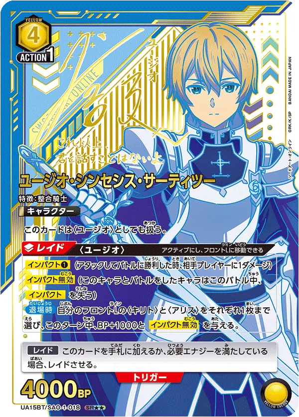 Eugeo Synthesis Thirty-two (ALT) — alternate art