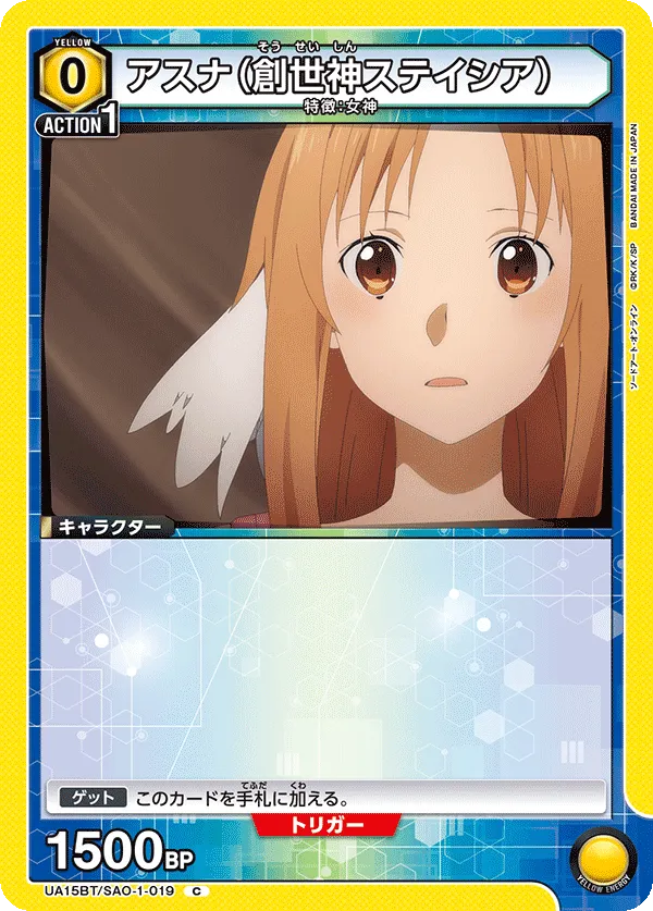 Asuna (Goddess of Creation Stacia)