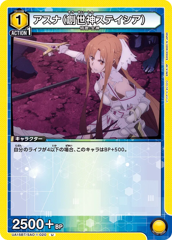 Asuna (Goddess of Creation Stacia)