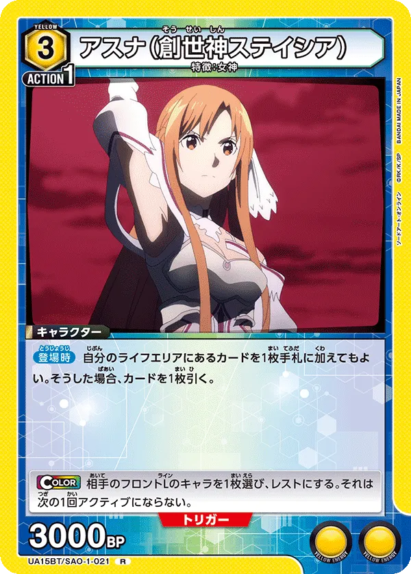 Asuna (Goddess of Creation Stacia)