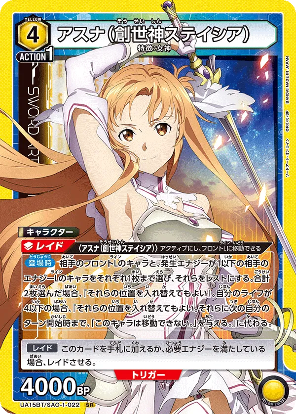 Asuna (Goddess of Creation Stacia)