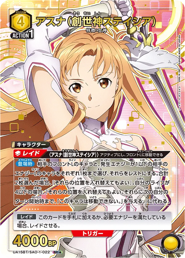 Asuna (Goddess of Creation Stacia) (ALT) — alternate art