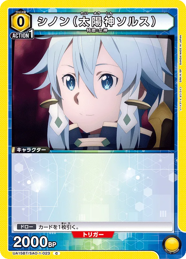 Sinon (Sun Goddess Solus)