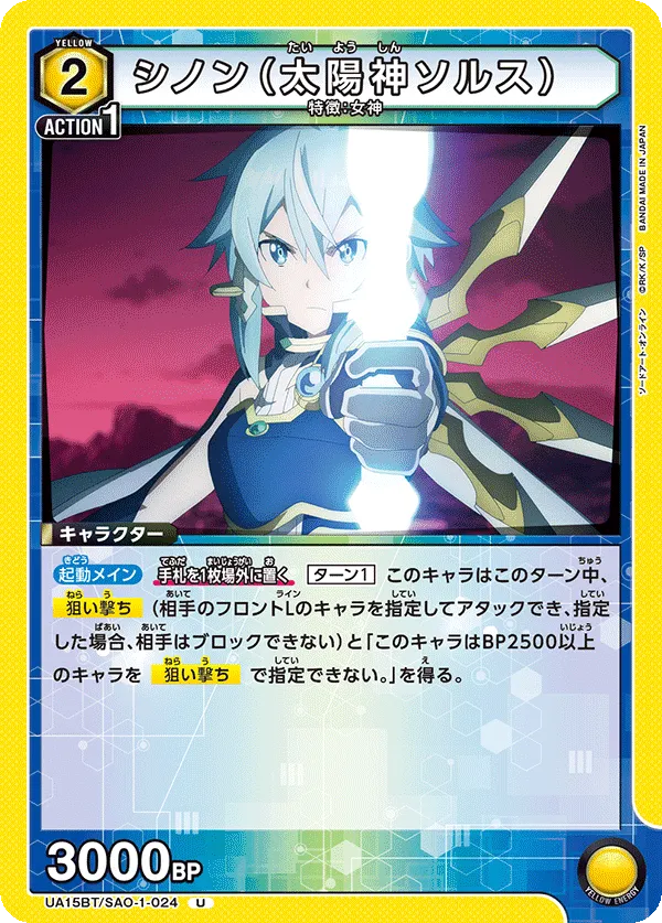 Sinon (Sun Goddess Solus)