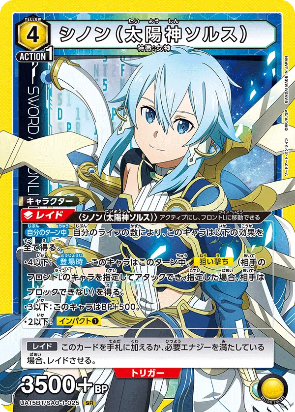 Sinon (Sun Goddess Solus)