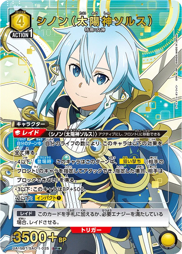Sinon (Sun Goddess Solus) (ALT) — alternate art