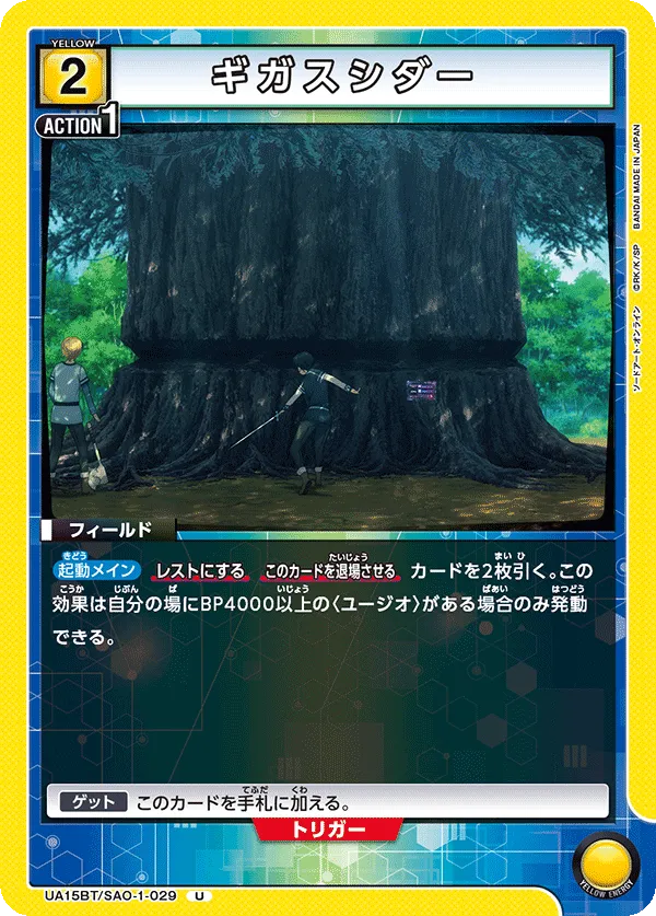 Gigas Cedar