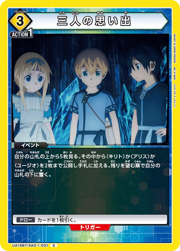 Memories of The Three of Us