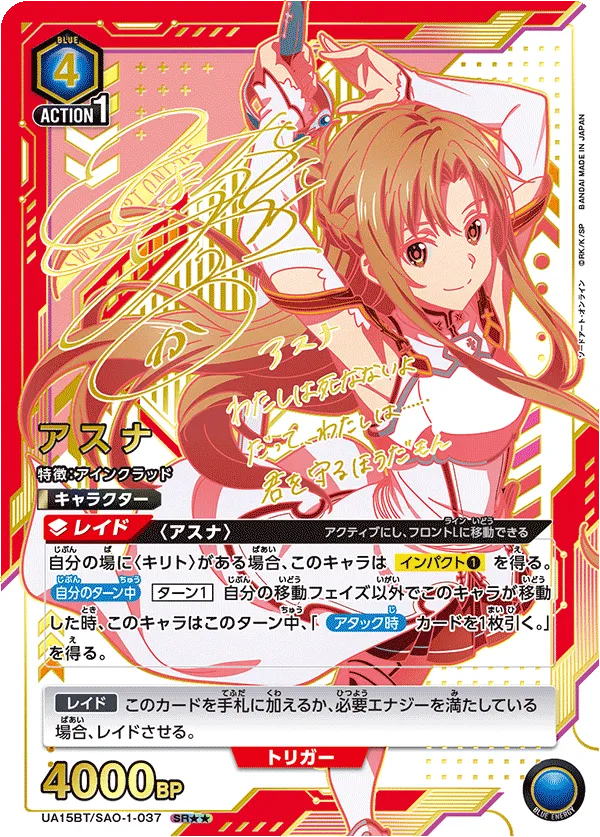 Asuna (ALT) — alternate art