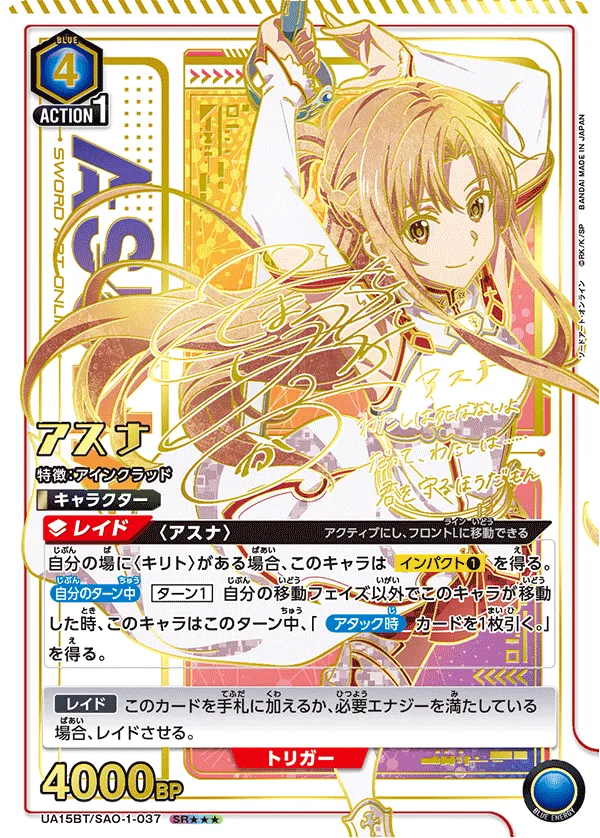 Asuna (ALT) — alternate art