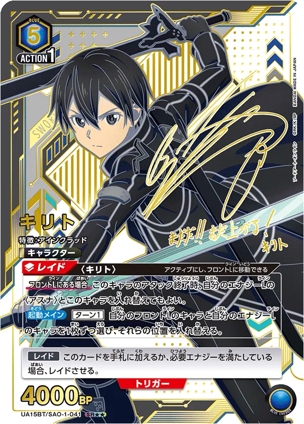 Kirito (ALT) — alternate art