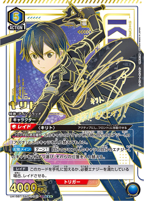Kirito (ALT) — alternate art