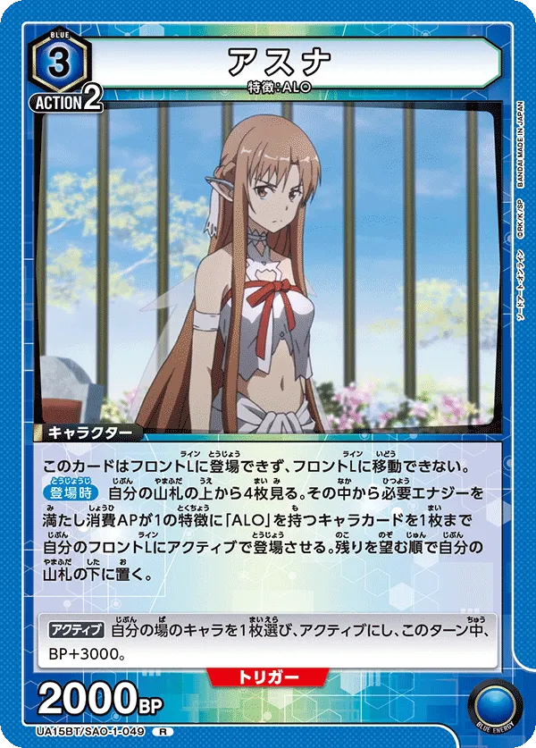 Asuna