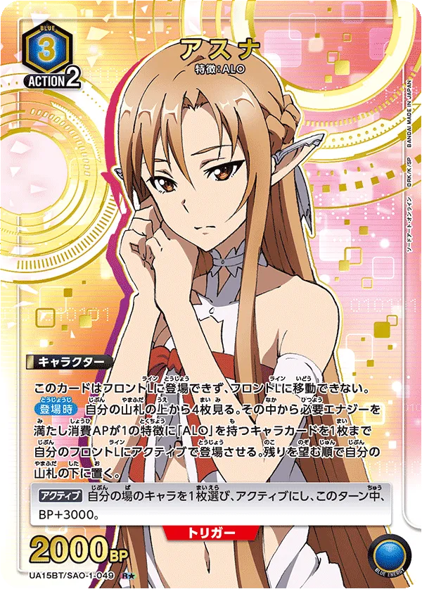 Asuna (ALT) — alternate art