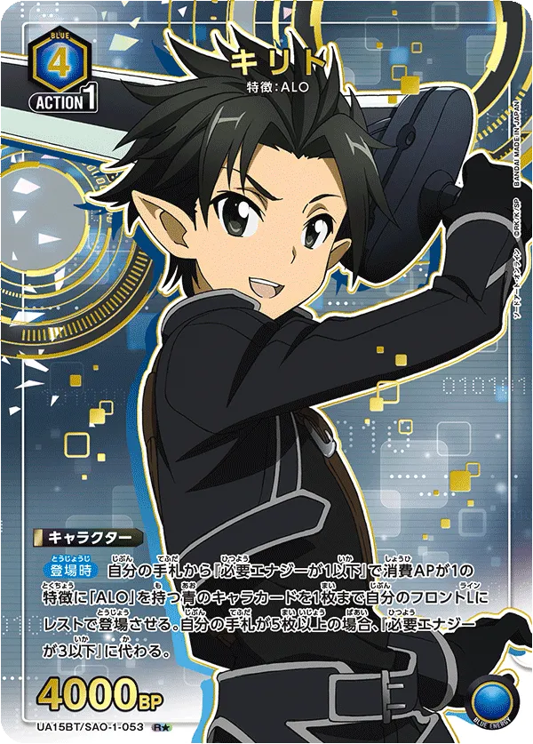 Kirito (ALT) — alternate art