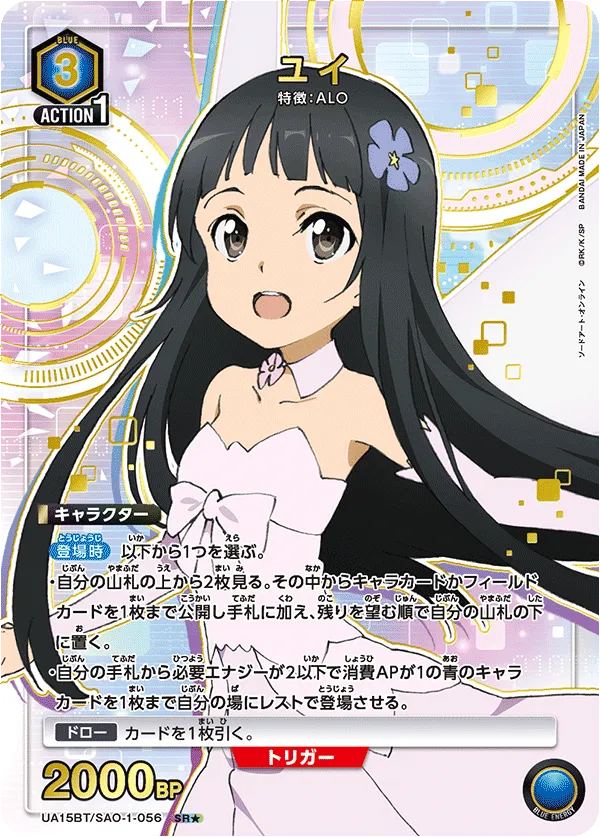 Yui (ALT) — alternate art