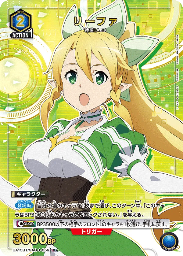 Leafa (ALT) — alternate art