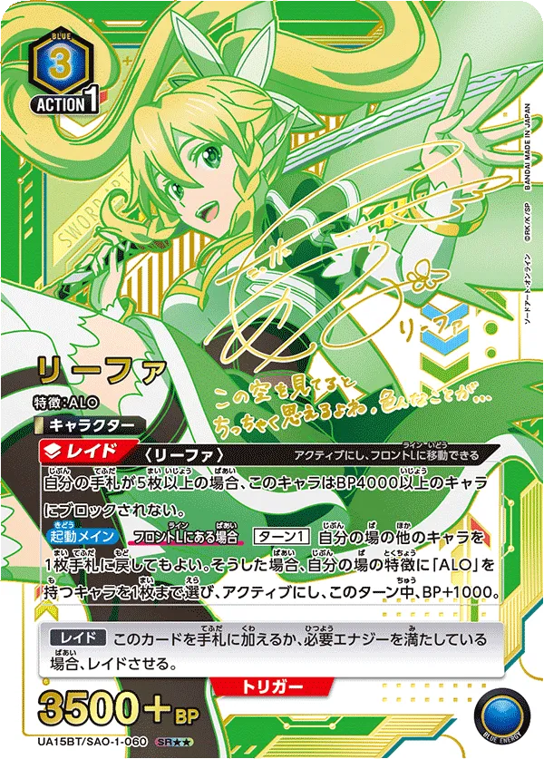 Leafa (ALT) — alternate art