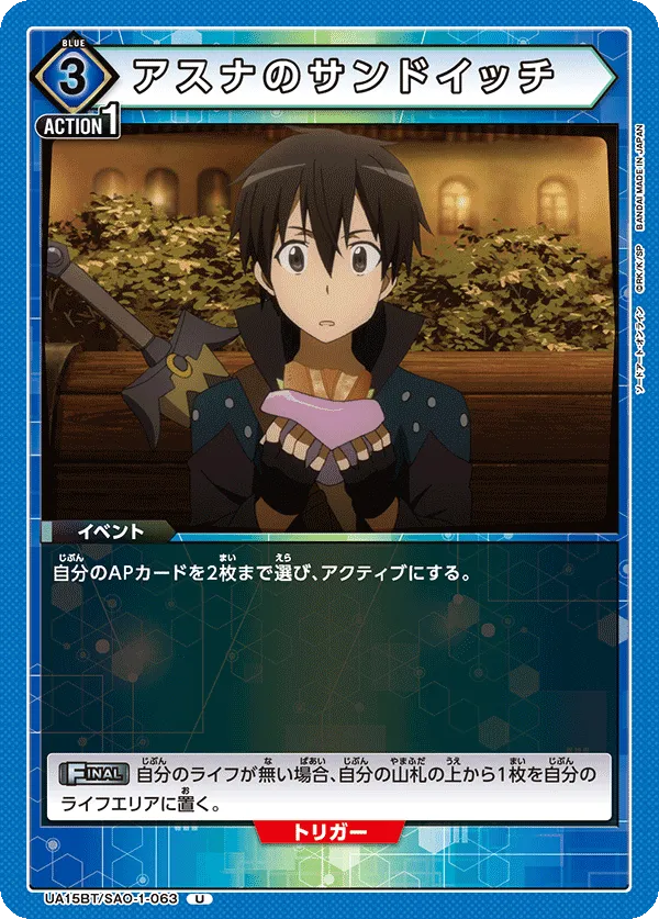 Asuna's Sandwich