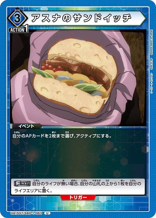 Asuna's Sandwich (U) — alternate art