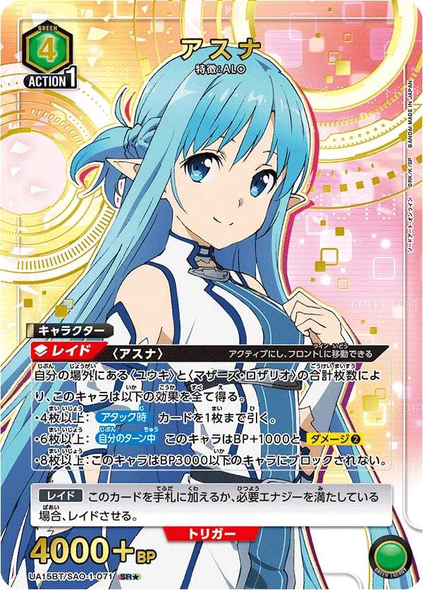 Asuna (ALT) — alternate art