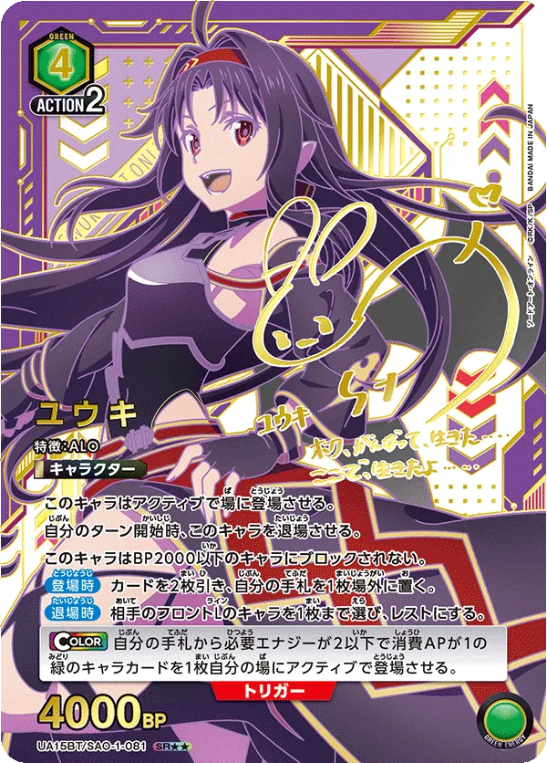 Yuuki (ALT) — alternate art