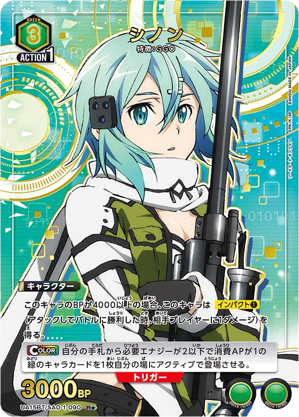 Sinon (ALT) — alternate art