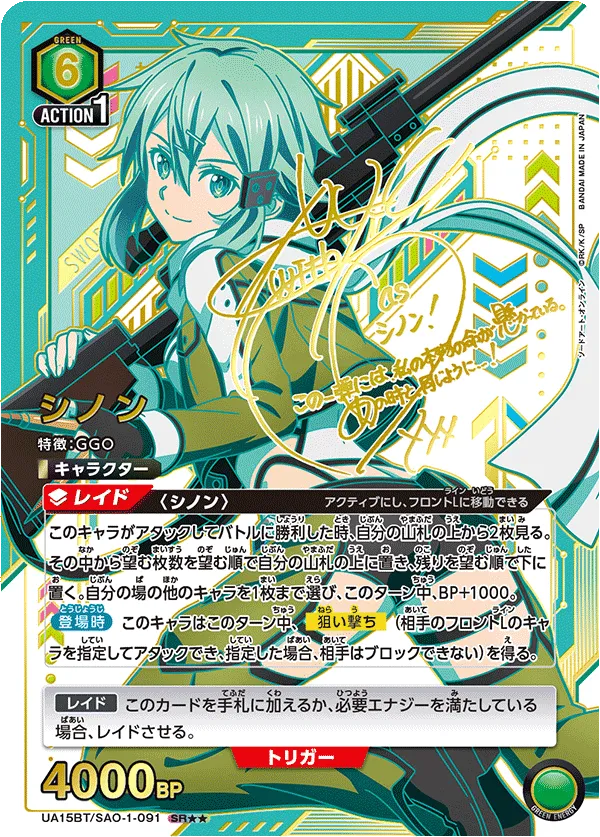 Sinon (ALT) — alternate art