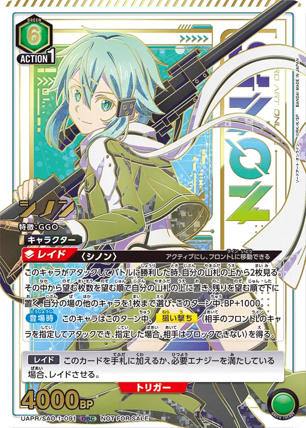 Sinon (ALT) — alternate art