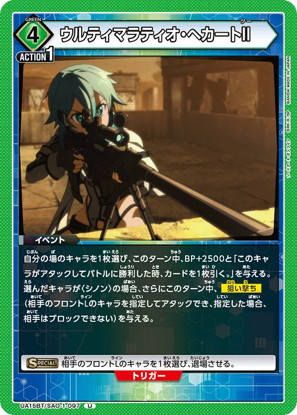 Ultima Ratio Hecate II