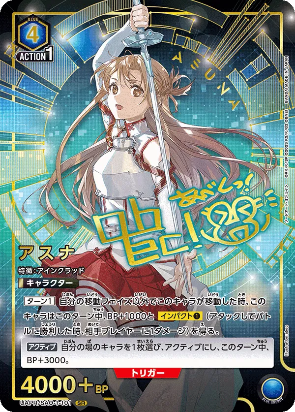 Asuna (SR) — alternate art