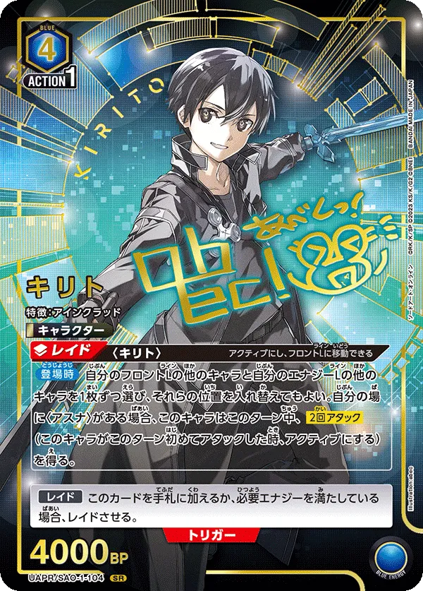 Kirito (SR) — alternate art