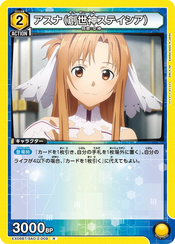 Asuna (Goddess of Creation Stacia)