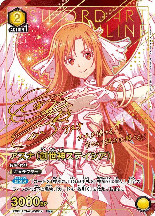 Asuna (Goddess of Creation Stacia) (ALT) — alternate art