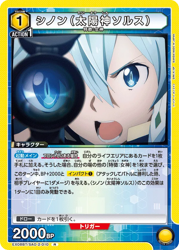 Sinon (Sun Goddess Solus)