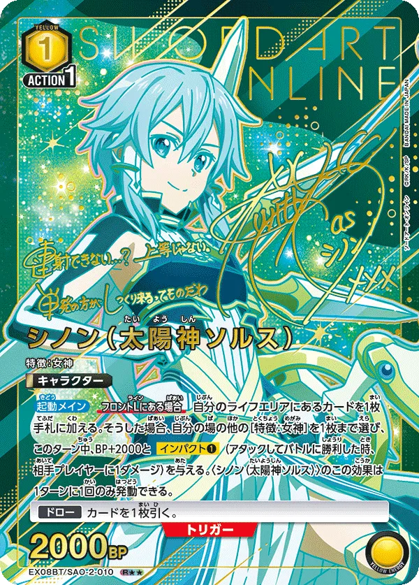 Sinon (Sun Goddess Solus) (ALT) — alternate art