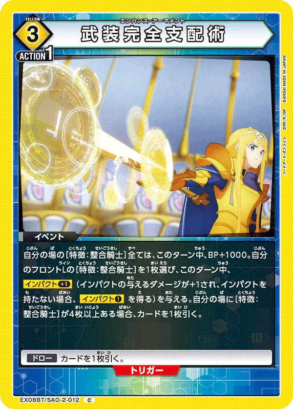 Armament Full Control Art