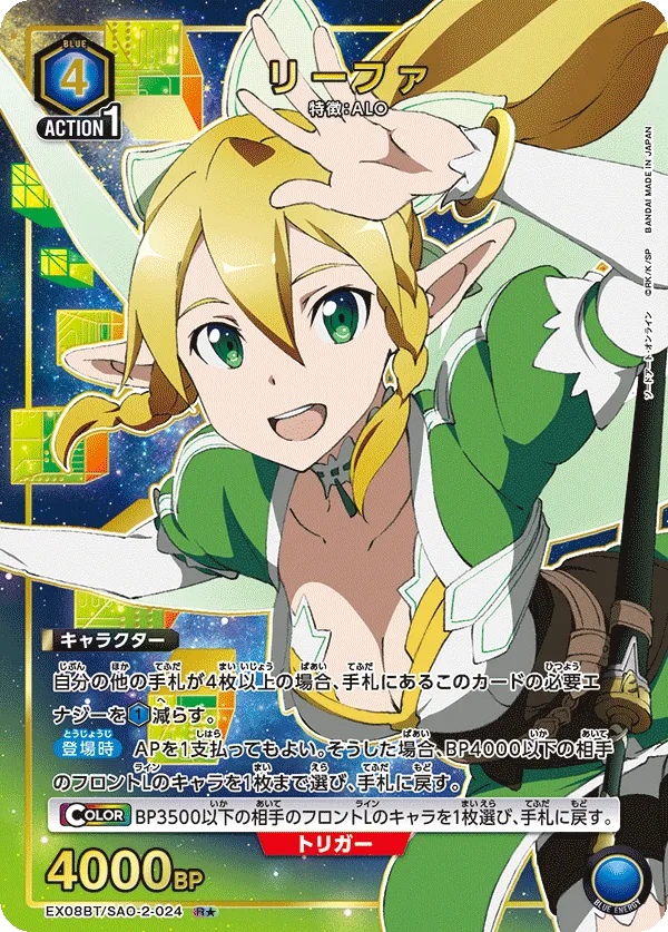 Leafa (ALT) — alternate art