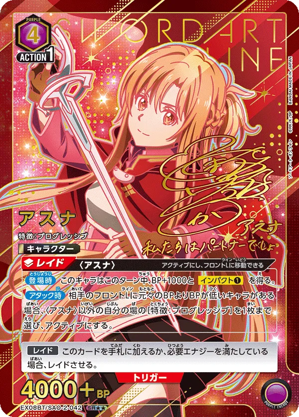 Asuna (ALT) — alternate art