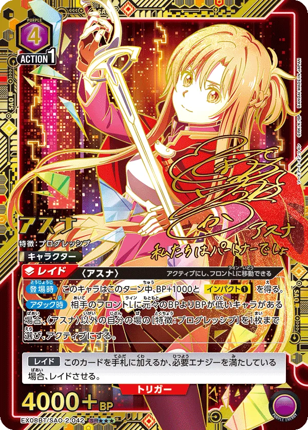 Asuna (ALT) — alternate art