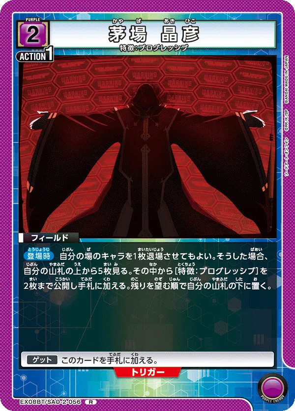 Akihiko Kayaba