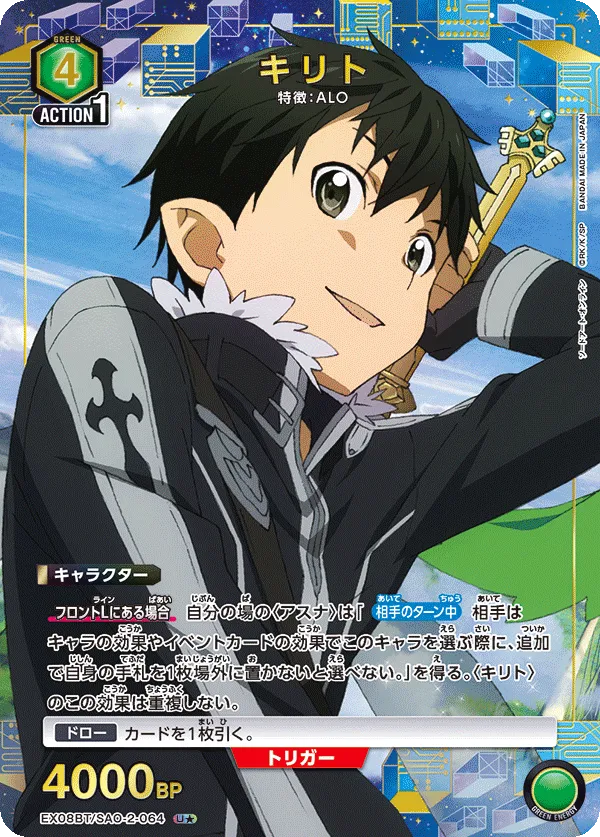 Kirito (ALT) — alternate art