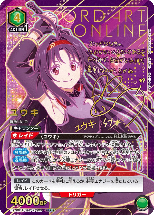 Yuuki (ALT) — alternate art
