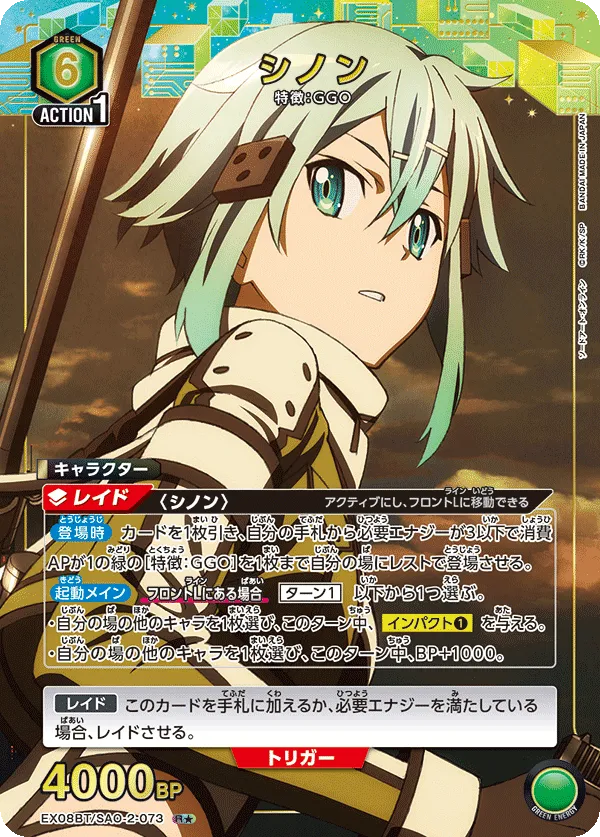 Sinon (ALT) — alternate art